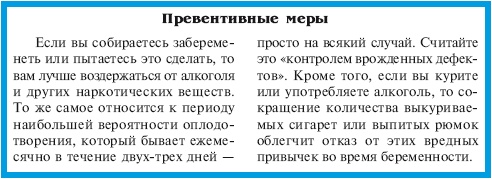 Иллюстрация к книге — В ожидании малыша (обновленное издание) [i_020.jpg]