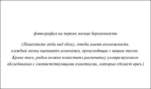 Иллюстрация к книге — В ожидании малыша (обновленное издание) [i_027.jpg]