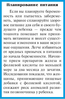 Иллюстрация к книге — В ожидании малыша (обновленное издание) [i_036.jpg]