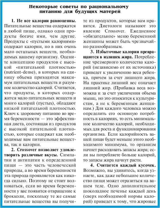 Иллюстрация к книге — В ожидании малыша (обновленное издание) [i_040.jpg]