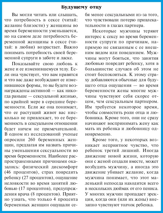 Иллюстрация к книге — В ожидании малыша (обновленное издание) [i_049.jpg]