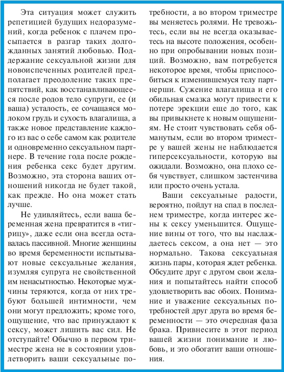 Иллюстрация к книге — В ожидании малыша (обновленное издание) [i_050.jpg]