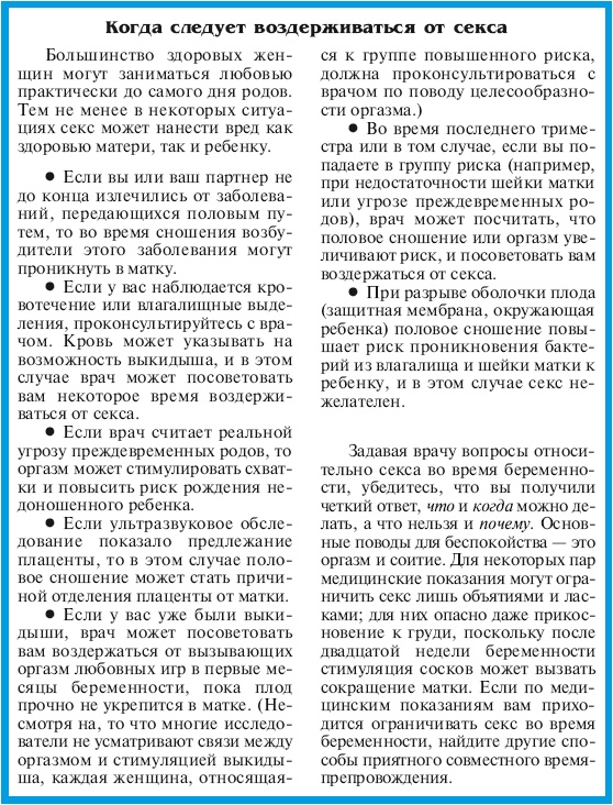 Иллюстрация к книге — В ожидании малыша (обновленное издание) [i_051.jpg]