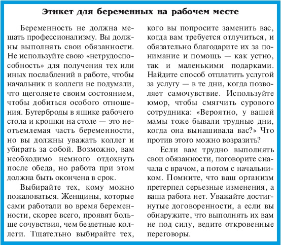 Иллюстрация к книге — В ожидании малыша (обновленное издание) [i_054.jpg]