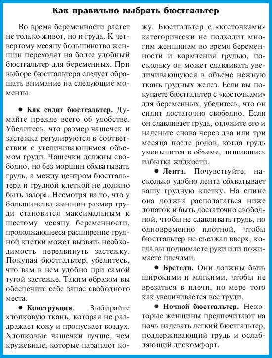 Иллюстрация к книге — В ожидании малыша (обновленное издание) [i_055.jpg]