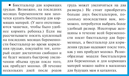 Иллюстрация к книге — В ожидании малыша (обновленное издание) [i_056.jpg]