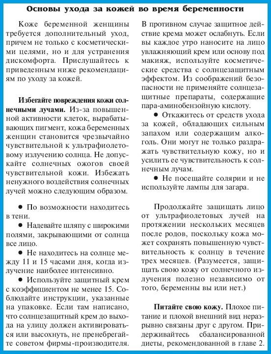 Иллюстрация к книге — В ожидании малыша (обновленное издание) [i_064.jpg]