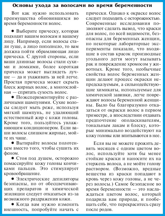 Иллюстрация к книге — В ожидании малыша (обновленное издание) [i_067.jpg]