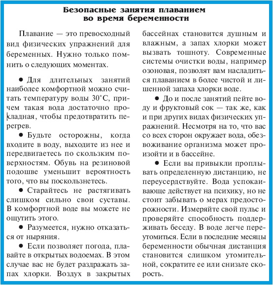 Иллюстрация к книге — В ожидании малыша (обновленное издание) [i_068.jpg]