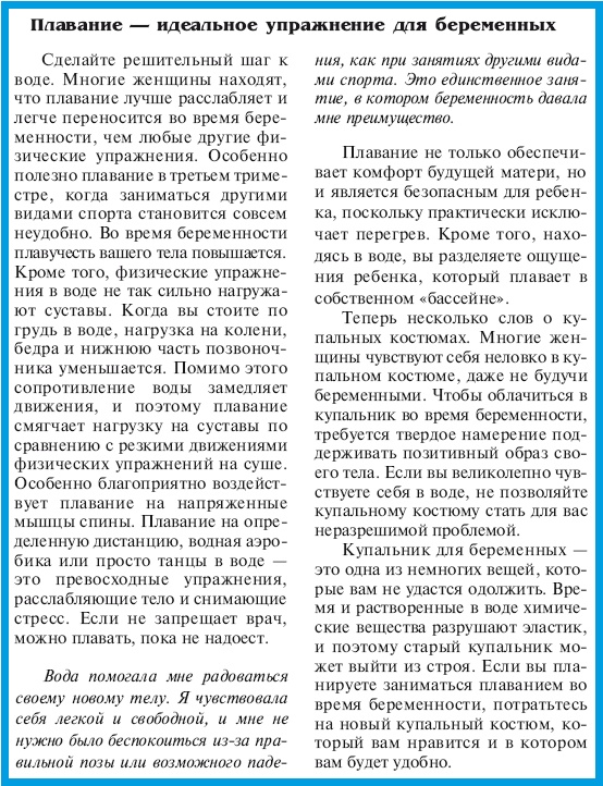 Иллюстрация к книге — В ожидании малыша (обновленное издание) [i_069.jpg]