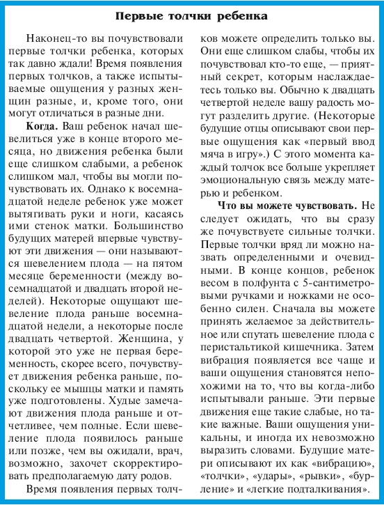 Иллюстрация к книге — В ожидании малыша (обновленное издание) [i_082.jpg]