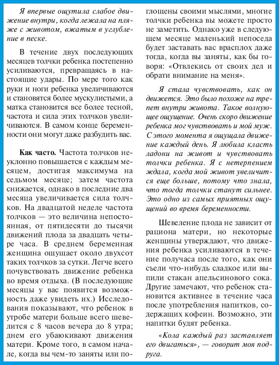 Иллюстрация к книге — В ожидании малыша (обновленное издание) [i_083.jpg]