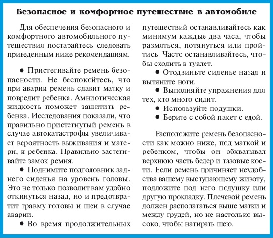 Иллюстрация к книге — В ожидании малыша (обновленное издание) [i_094.jpg]