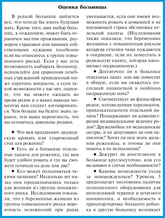 Иллюстрация к книге — В ожидании малыша (обновленное издание) [i_096.jpg]