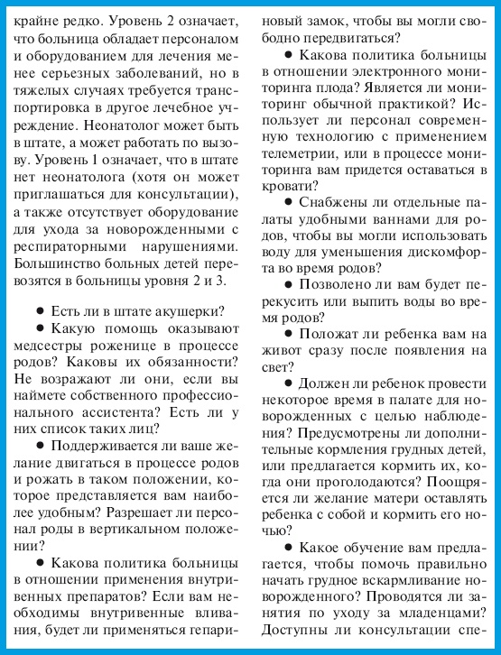 Иллюстрация к книге — В ожидании малыша (обновленное издание) [i_097.jpg]