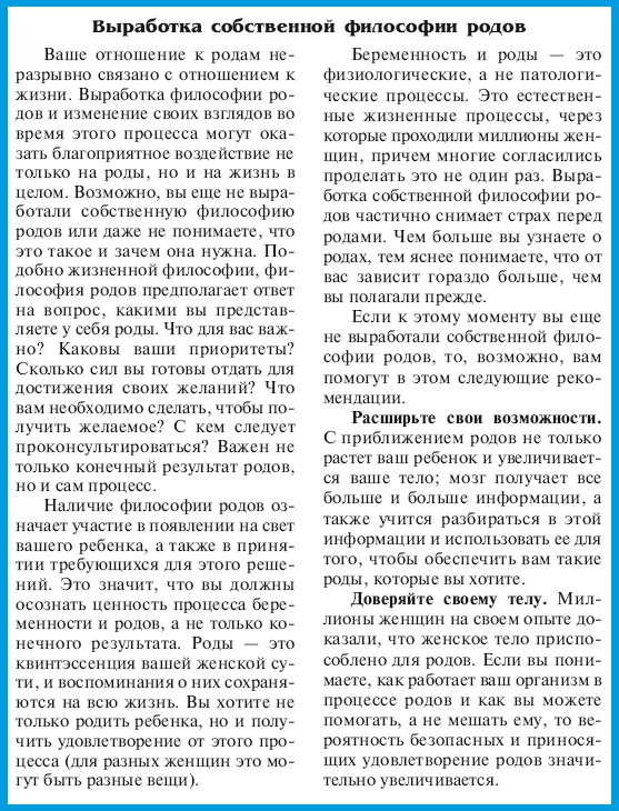 Иллюстрация к книге — В ожидании малыша (обновленное издание) [i_102.jpg]