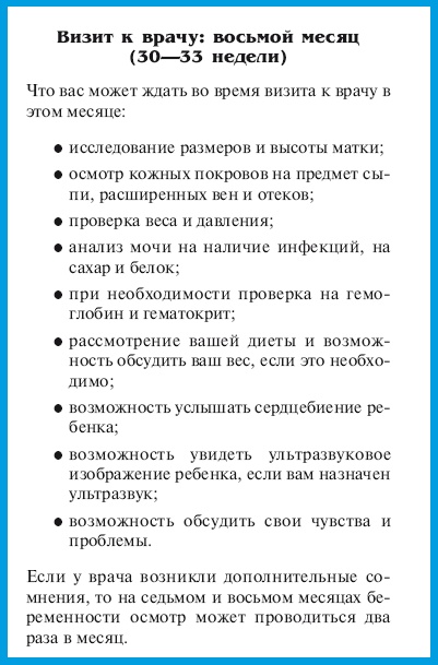 Иллюстрация к книге — В ожидании малыша (обновленное издание) [i_109.jpg]