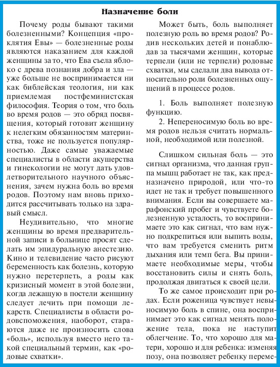 Иллюстрация к книге — В ожидании малыша (обновленное издание) [i_111.jpg]