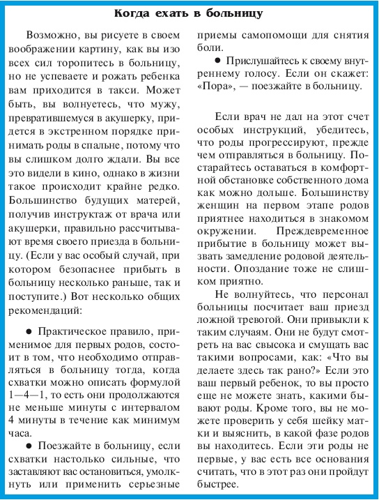 Иллюстрация к книге — В ожидании малыша (обновленное издание) [i_140.jpg]