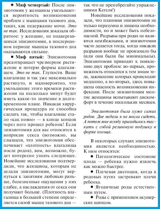 Иллюстрация к книге — В ожидании малыша (обновленное издание) [i_142.jpg]