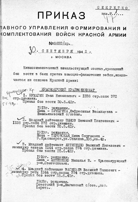 Иллюстрация к книге — Покушение на Сталина. Дело Таврина-Шило [i_016.jpg]