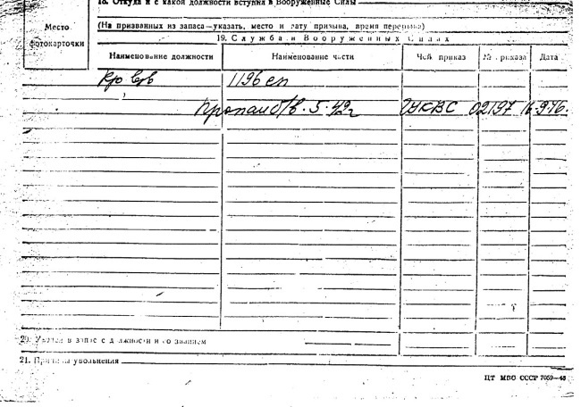 Иллюстрация к книге — Покушение на Сталина. Дело Таврина-Шило [i_021.jpg]