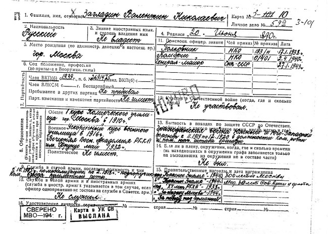 Иллюстрация к книге — Покушение на Сталина. Дело Таврина-Шило [i_022.jpg]