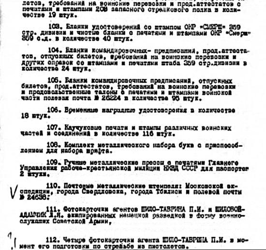 Иллюстрация к книге — Покушение на Сталина. Дело Таврина-Шило [i_066.jpg]