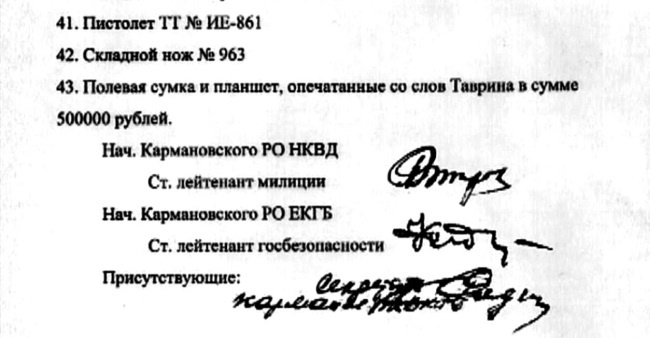 Иллюстрация к книге — Покушение на Сталина. Дело Таврина-Шило [i_100.jpg]