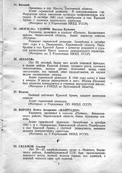 Иллюстрация к книге — Покушение на Сталина. Дело Таврина-Шило [i_133.jpg]