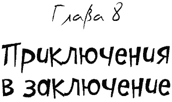 Иллюстрация к книге — Кнопка и капитан Ку-Ку [i_108.jpg]