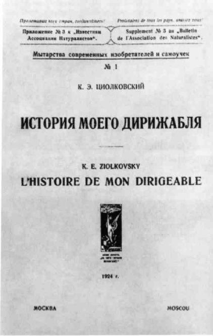 Иллюстрация к книге — Циолковский [image032.jpg]