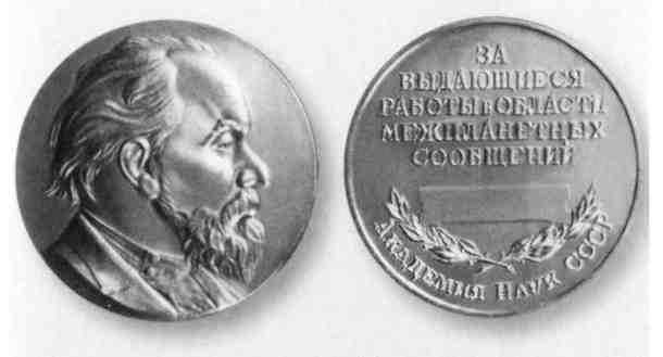 Иллюстрация к книге — Циолковский [image049.jpg]