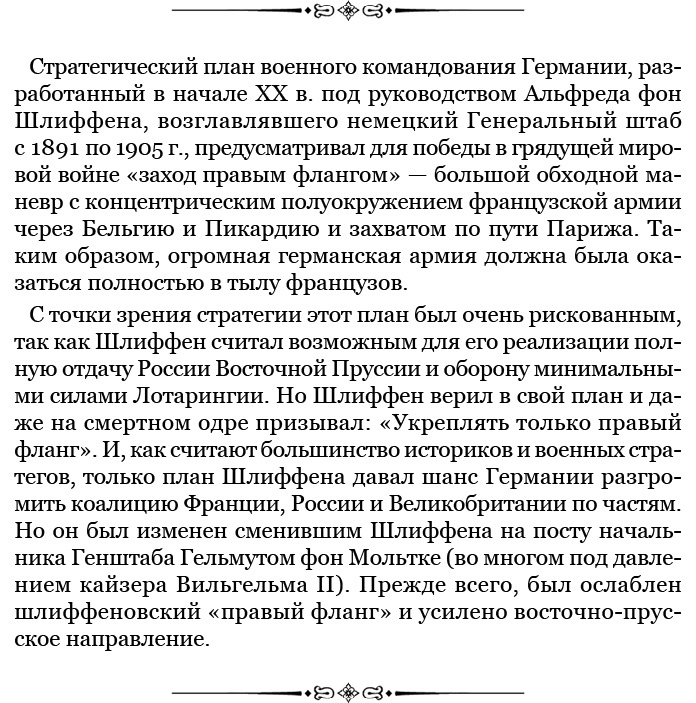 Иллюстрация к книге — Путь русского офицера [img_0407.jpg]