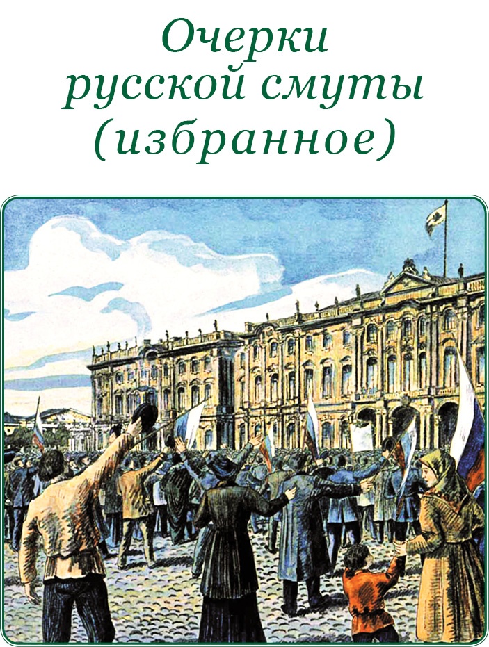 Иллюстрация к книге — Путь русского офицера [img_0522.jpg]
