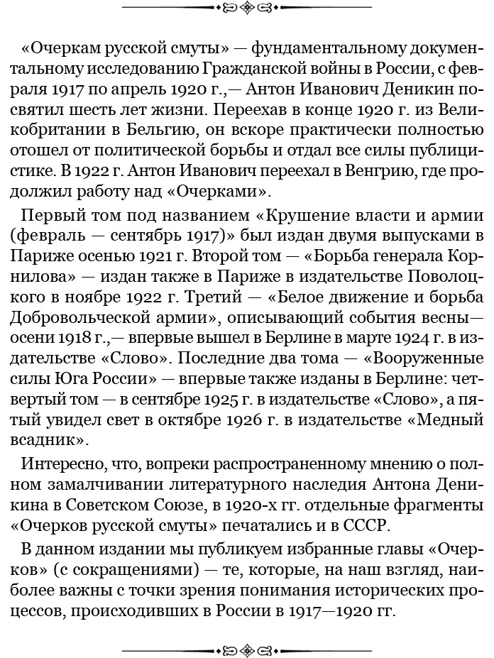 Иллюстрация к книге — Путь русского офицера [img_0532.jpg]