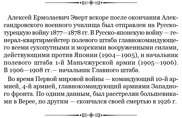 Иллюстрация к книге — Путь русского офицера [img_0548.jpg]