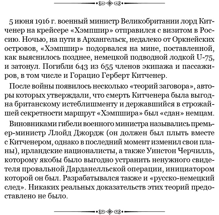 Иллюстрация к книге — Путь русского офицера [img_0556.jpg]