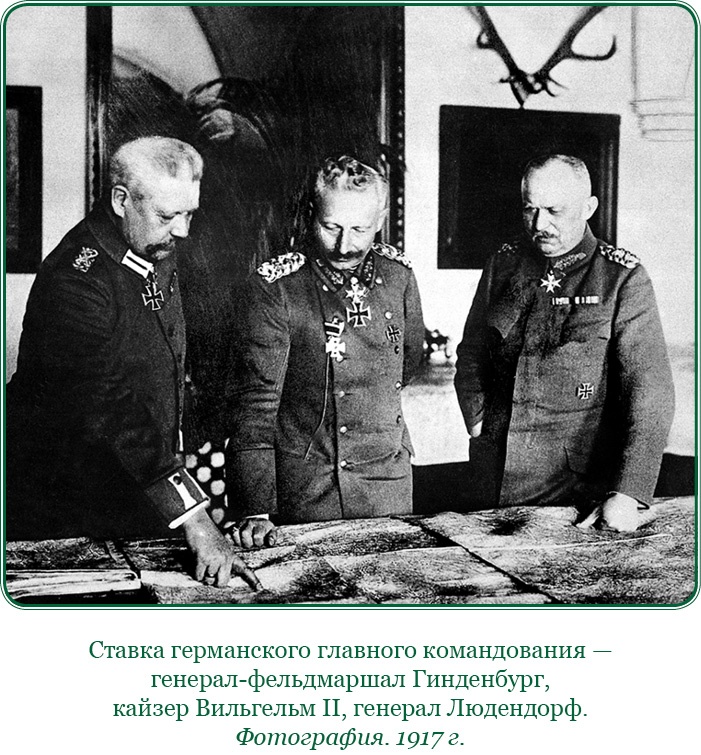 Иллюстрация к книге — Путь русского офицера [img_0596.jpg]