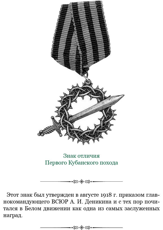 Иллюстрация к книге — Путь русского офицера [img_0728.jpg]