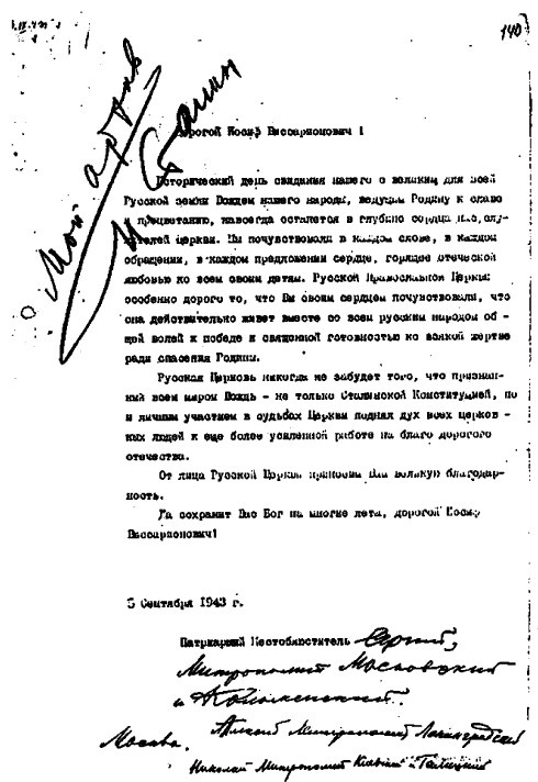 Иллюстрация к книге — Сталин и Церковь. Глазами современников: патриархов, святых, священников [i_001.jpg]