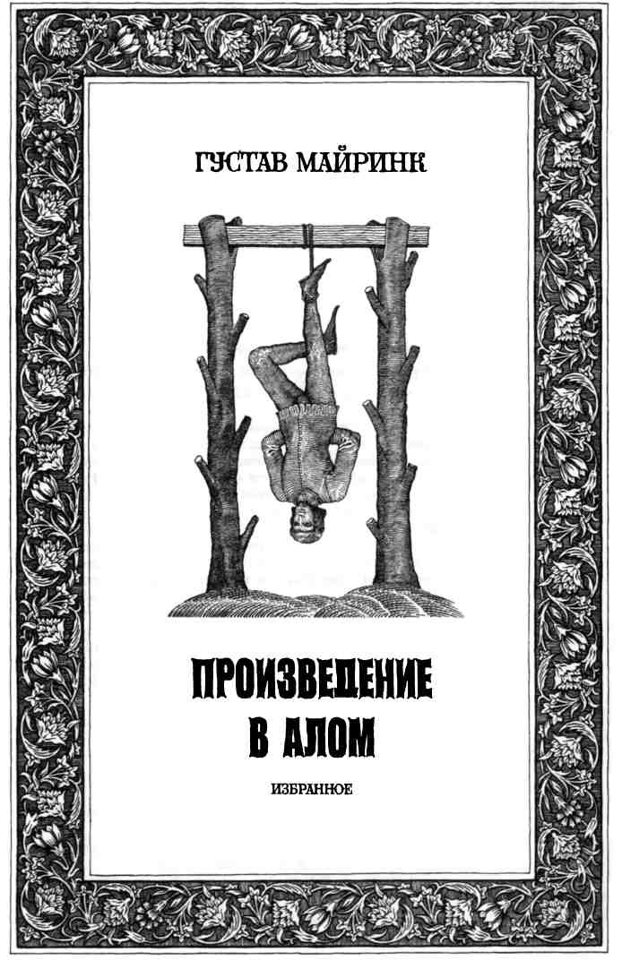 Иллюстрация к книге — Произведение в алом [img_1.jpg]