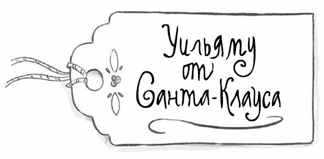 Иллюстрация к книге — Снегозавр [i_055.jpg]