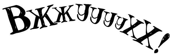 Иллюстрация к книге — Снегозавр [i_064.jpg]