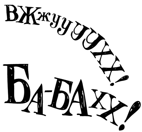 Иллюстрация к книге — Снегозавр [i_068.jpg]