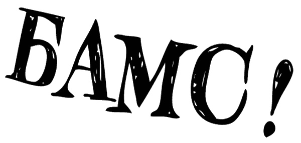 Иллюстрация к книге — Снегозавр [i_086.jpg]