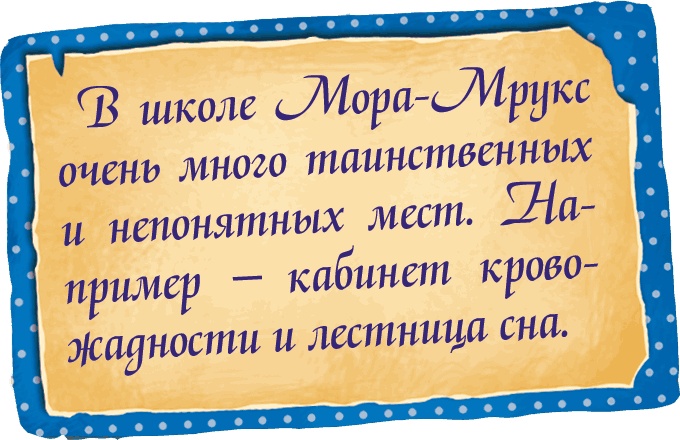 Иллюстрация к книге — Мора-Мрукс. Дракон может и не знать [i_013.jpg]