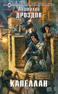 Книга Капеллан