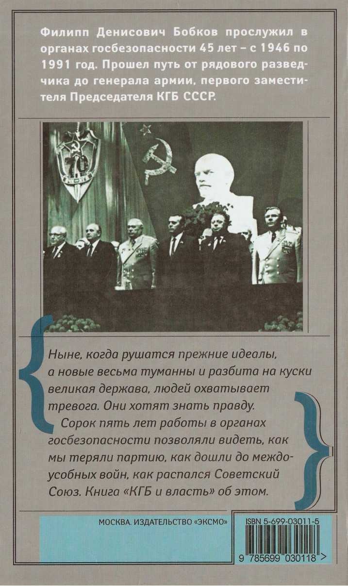 Иллюстрация к книге — КГБ и власть [image14.jpg]