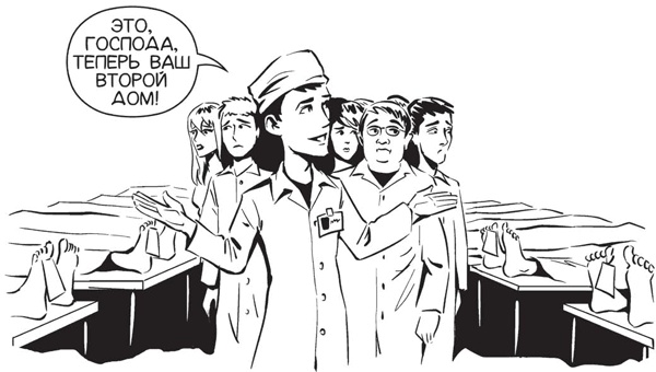 Иллюстрация к книге — Обнаженная медицина. Рассказы дерматовенеролога о суровых врачах и "везучих" пациентах [i_003.jpg]